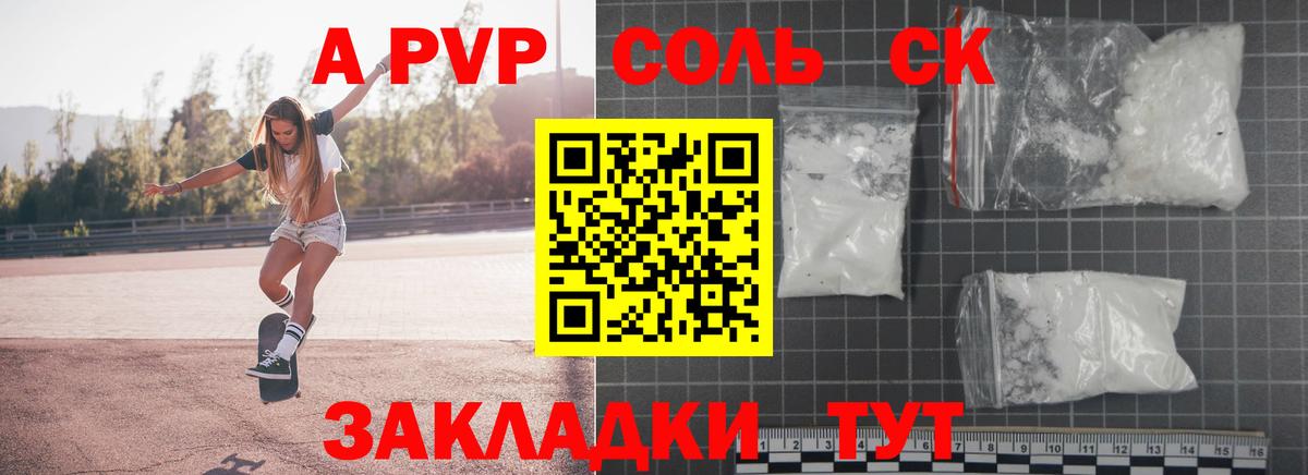 A-PVP VHQ  Моршанск  A-PVP  Alpha PVP кристаллы 