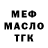 МЕФ кристаллы xx kiritoken