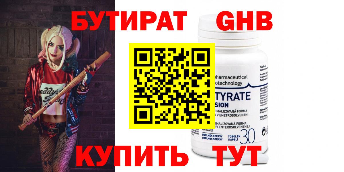 Моршанск  Бутират бутик  Вход с VPN 