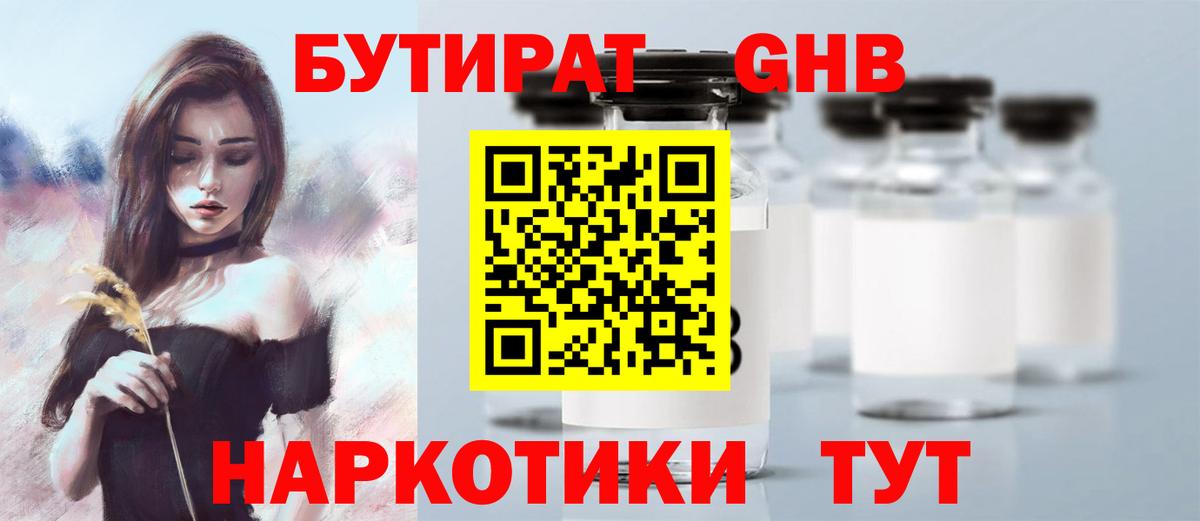 Бутират бутик Моршанск
