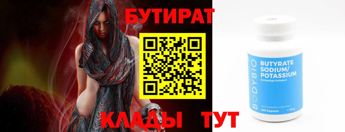 Бутират 99% Моршанск