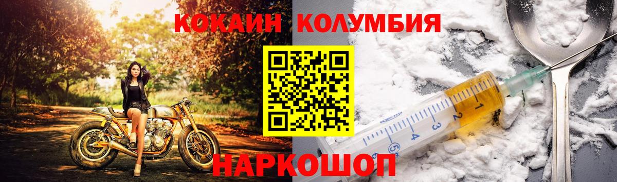 Кокаин Колумбийский Моршанск