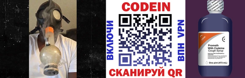 Codein напиток Lean (лин)  Моршанск 