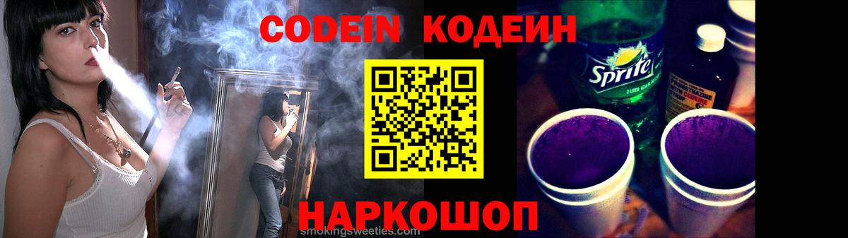 Моршанск  Кодеиновый сироп Lean Purple Drank  Вход с VPN  купить   Кодеин напиток Lean (лин) 