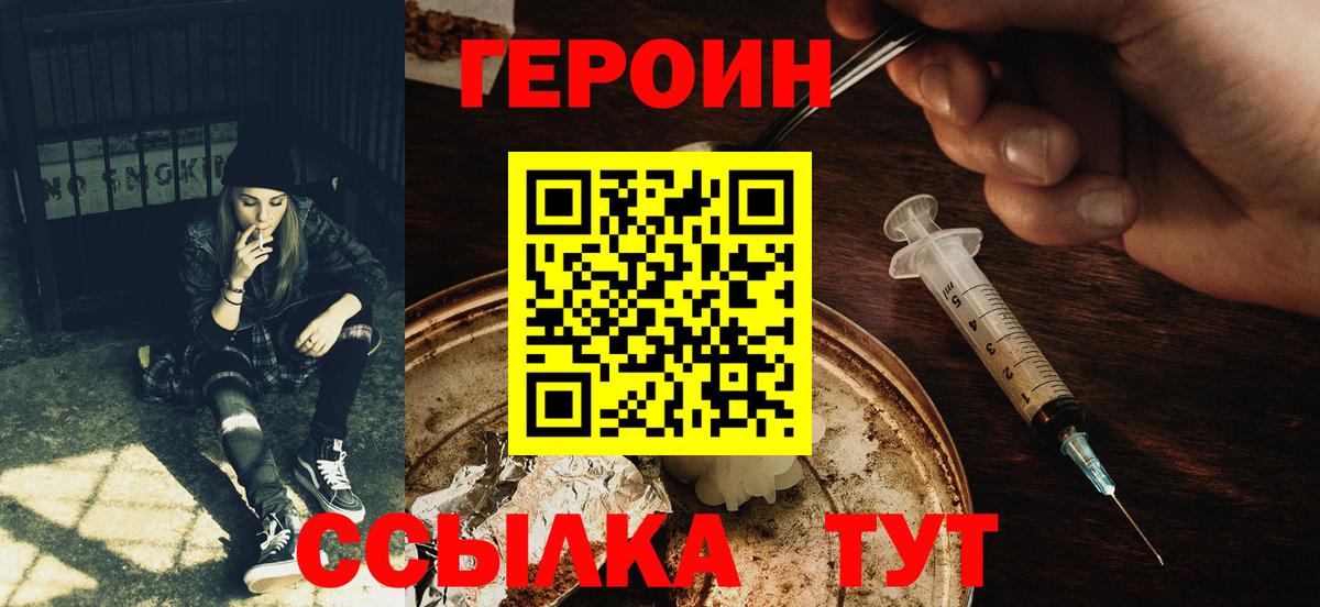 ГЕРОИН герыч Моршанск