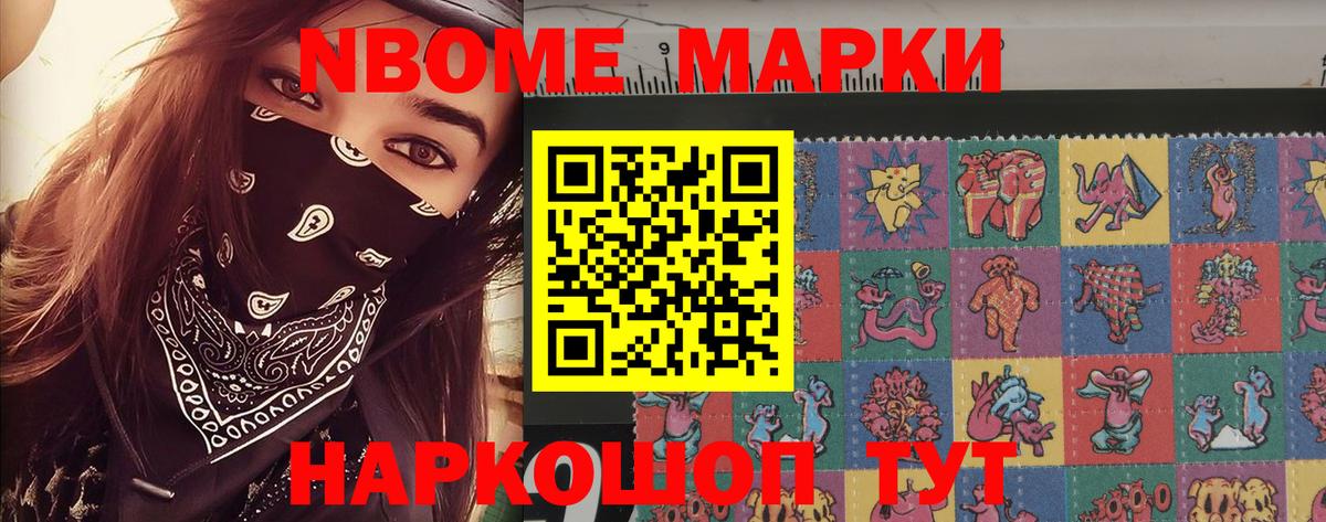 Моршанск  Марки NBOMe 1500мкг  Наркотические марки  Вход с VPN 